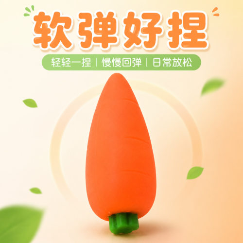 跨境TPR仿真胡萝卜面粉弹力捏捏