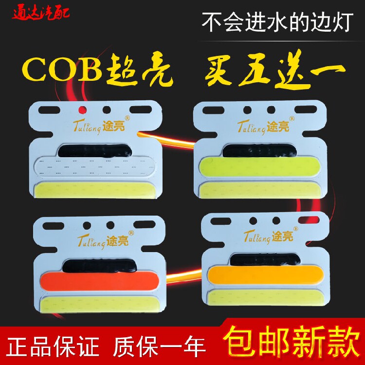대형 트럭 COB 측면 조명 초박형 측면 조명 24V 슈퍼 밝은 지상 방수 LED 세미 트레일러 다기능 넓은 허리 조명