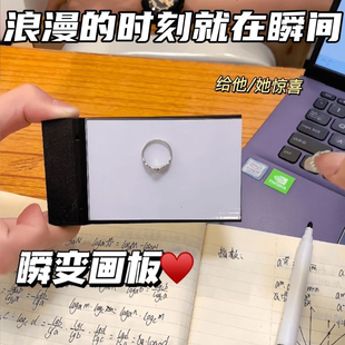新款 瞬变画板画本变出照片戒指情侣礼物惊喜道具