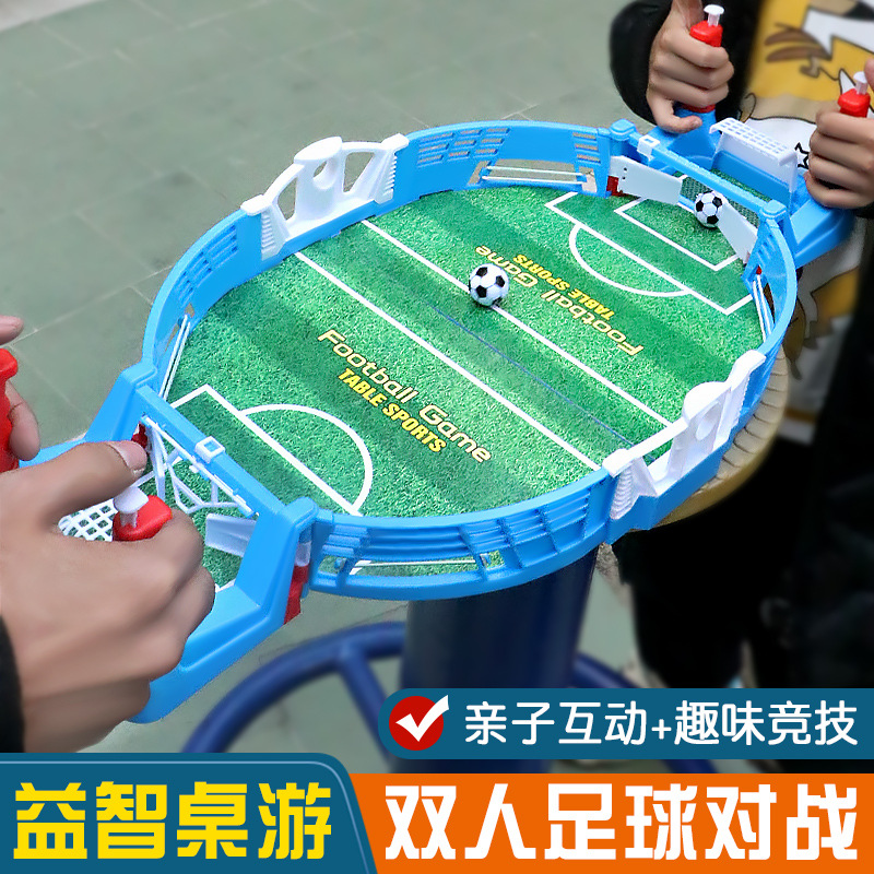 儿童桌上足球台桌面桌游足球场玩具益智互动双人对战弹射游戏