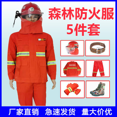 森林消防防火服扑火服