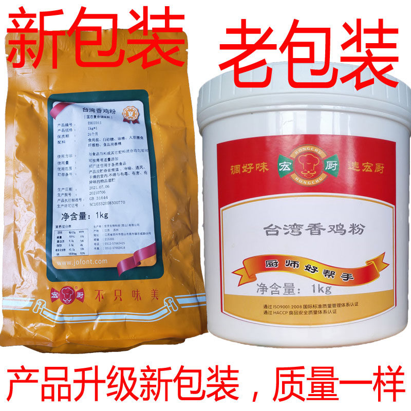 宏芳台湾香鸡粉1000g无骨油炸鸡柳腌制料腌肉配方秘制香酥增香粉