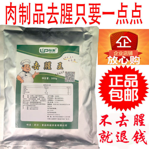 去腥王去除鱼腥味鸭腥羊膻味烤鸭卤菜去异味去腥粉状复合调料500g - 封面