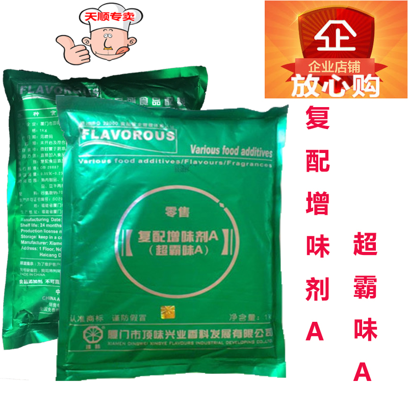 顶味复配增味剂A超霸味A汤底烤鸭增鲜剂粉食品复合添加剂耐高温