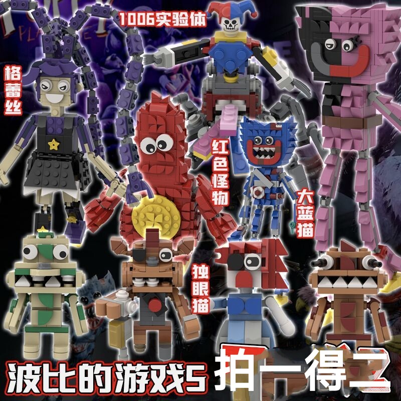 2026新款波比的游戏时间第五章1006原体积木玩具拼装手办模型男孩图片