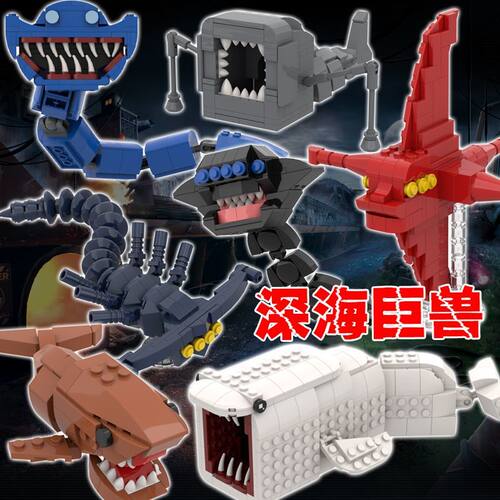 2026新品玛雅海怪积木深海迷航巨兽食海者宇宙红鱼全套玩具男孩子