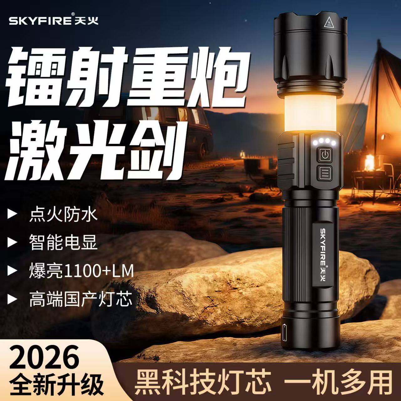 天火2026新款手电筒强光充电小型便携超亮户外超长续航大容量迷你