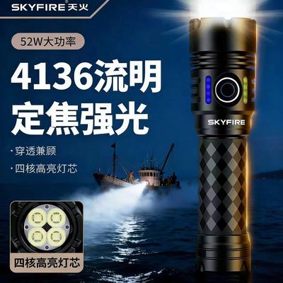 天火定焦强光手电筒超亮充电