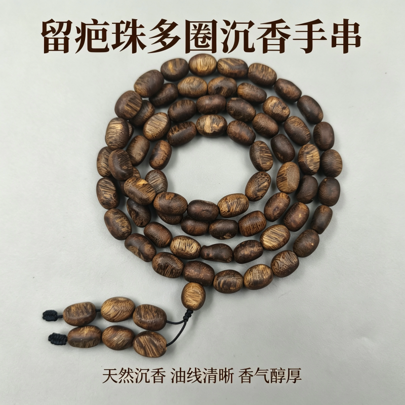 天然奇楠沉香留疤珠手串108颗多圈海南老料手链佛珠男女串珠文玩