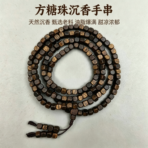 奇楠沉香高油老料方糖珠手串