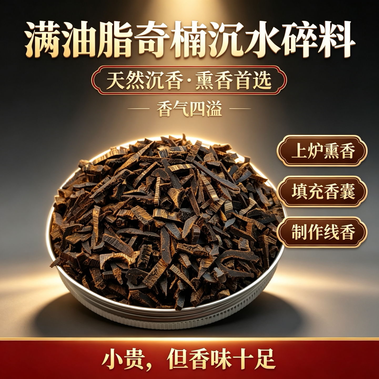 沉水级奇楠沉香碎料上炉熏香图片
