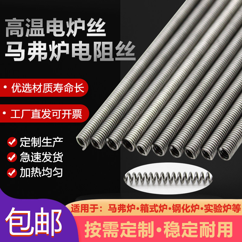 耐高温实验炉电阻丝马弗炉电炉丝图片