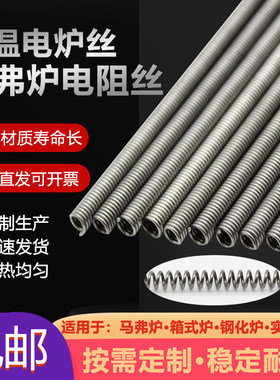 耐高温实验炉电阻丝马弗炉电炉丝