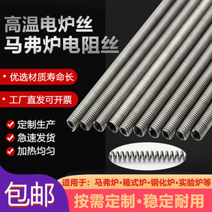 马弗炉电阻丝实验电炉膛电热丝箱式电阻炉丝工业大功率耐高温炉丝