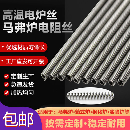 耐高温实验炉电阻丝马弗炉电炉丝