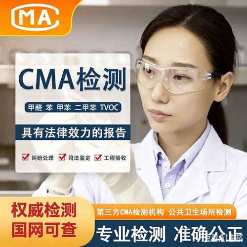 CMA甲醛检测机构测五项苯tvoc