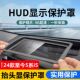 饰用品改装 24款 宝马新5系i5抬头显示保护罩HUD防护盖汽车内装 配件