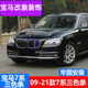 饰条改装 740li 750li车身贴中网三色卡扣装 21款 宝马7系730li