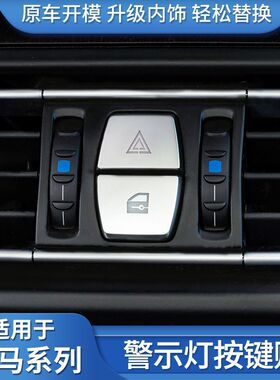 适用宝马5系7系警示双闪按键贴装饰525730liGT内饰改装警示按键贴