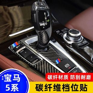 11-12-13-17款宝马5系碳纤维内饰改装 535gt中控排挡装饰档把套贴