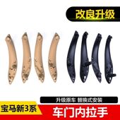 320LI车门把手 适用13 内扶手 316I 318 19款 宝马3系内拉手F30F35