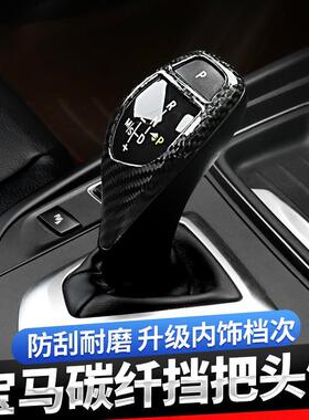 宝马1系2系3系GT5系7系新X1X3X4xX5X6内饰改装排挡头装饰贴档把套