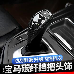 宝马1系2系3系GT5系7系新X1X3X4xX5X6内饰改装排挡头装饰贴档把套