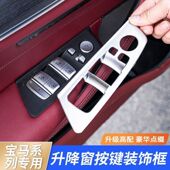 宝马新5系3系G30玻璃升降面板X3X4X5X6车窗按键框内饰改装 装 饰贴