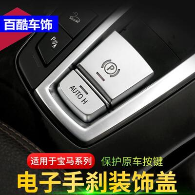 宝马5系手刹GT/6/7系X3X4X5X6内饰装饰排挡键 按键启动透光改装贴