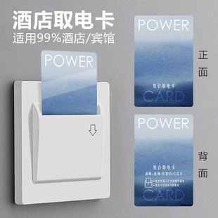 酒店PVC高频低频万能取电卡复合宾馆房间旅店插电住店耐用取电卡