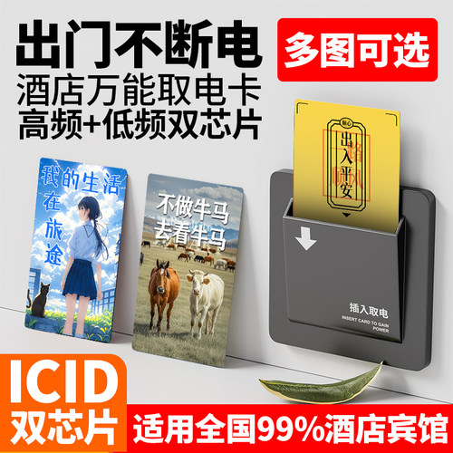 酒店取电卡【解决出差旅游烦恼】