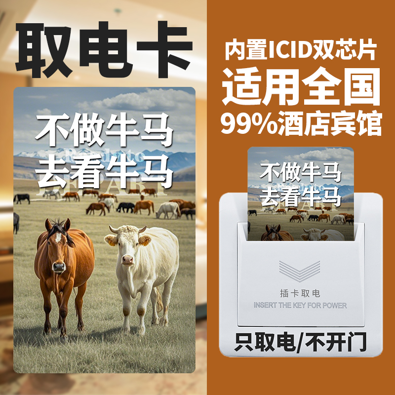 酒店PVC高频低频多功能取电卡复合宾馆房间旅店id插电住店ic耐用