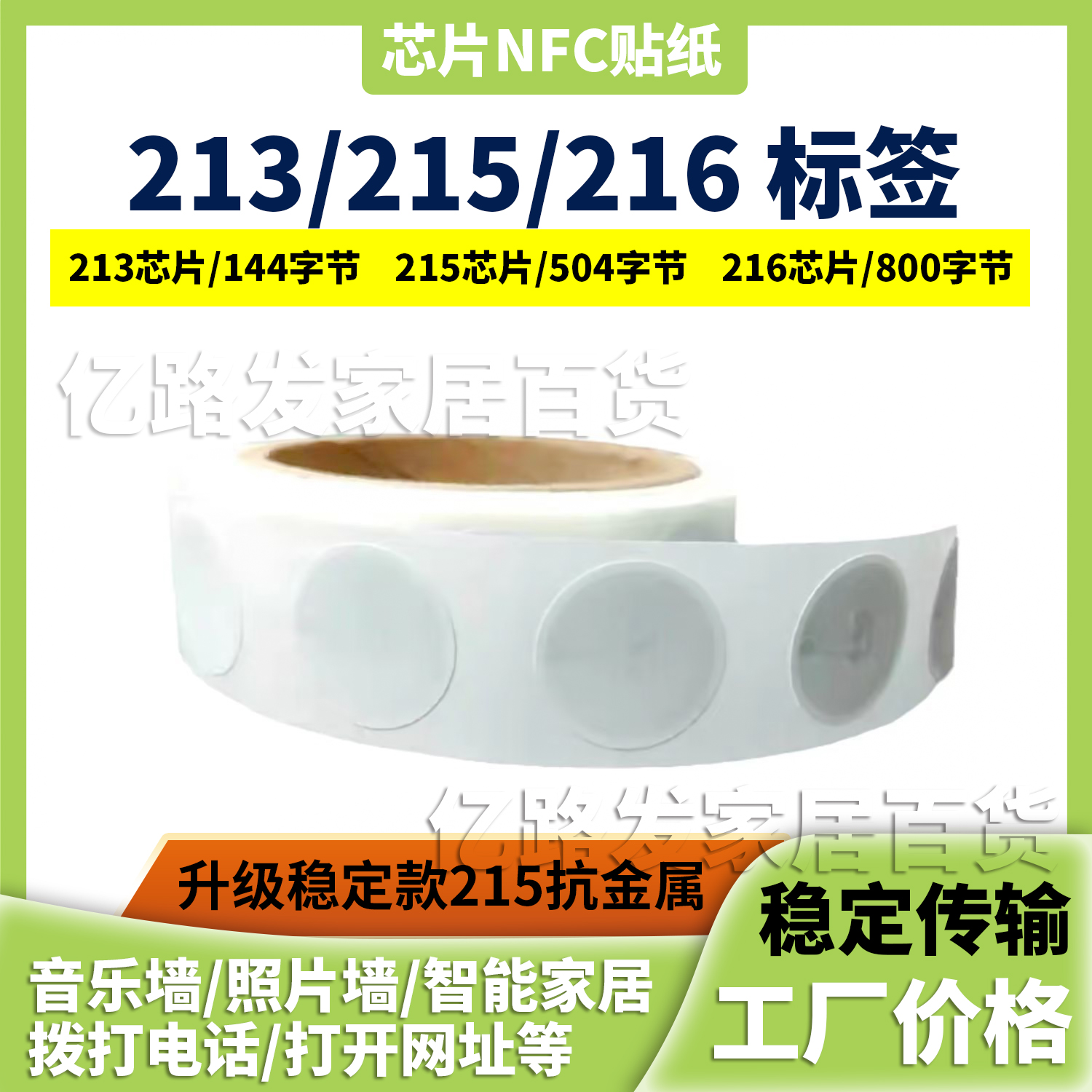 NFC芯片216带背胶音乐墙
