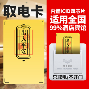 酒店PVC高频低频万能取电卡复合宾馆房间旅店插电住店耐用取电卡