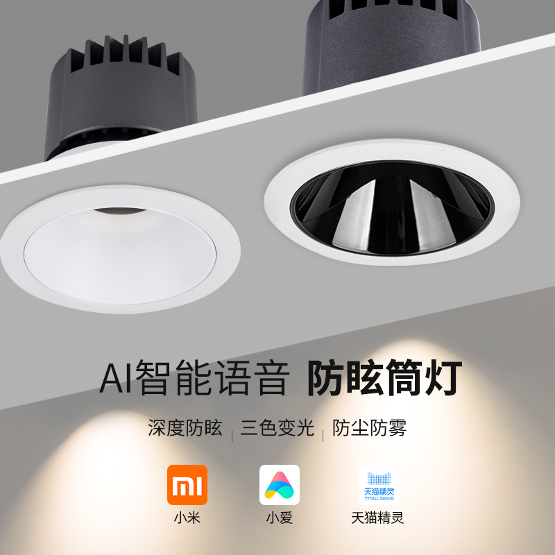 蓝牙mesh智能调光调色防眩射灯