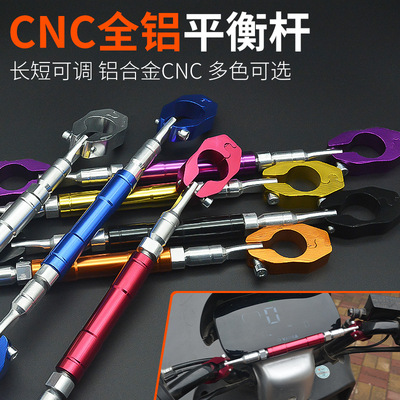 摩托车龙头横杆拉杆支架把拓展踏板电瓶电动车小牛N1S改装平衡杆