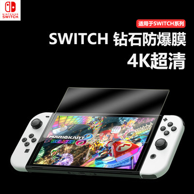 switch钢化膜OLED全屏保护贴膜joycon续航版防蓝光高清游戏机屏幕