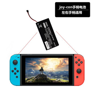 Switch电池维修NS手柄原装电池JoyCon左右手柄主机电池充电锂电池