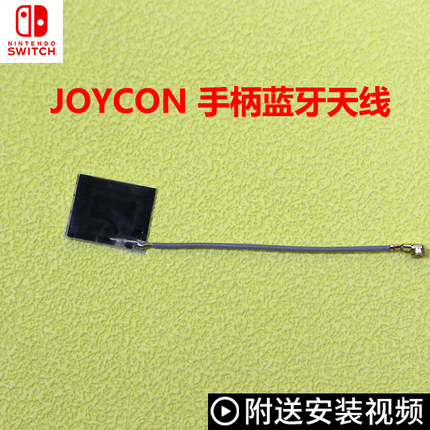 任天堂Switch天线joycon手柄蓝牙天线原装NS信号排线内置维修配件