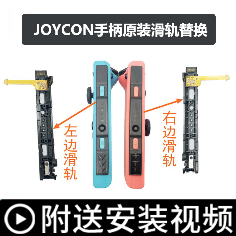 原装主机滑轨手柄滑轨送教程