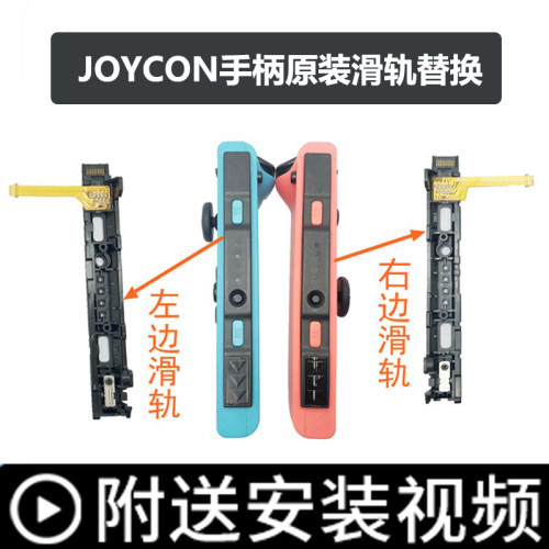 原装主机滑轨手柄滑轨送教程