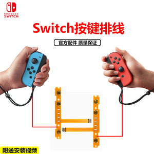 Switch左右手柄排线joycon更换SLSR按键维修配对灯ns配件R键失灵