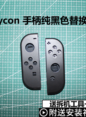 Switch手柄壳外壳新款OLED黑色原装手柄改装壳更换替换壳ns改造壳