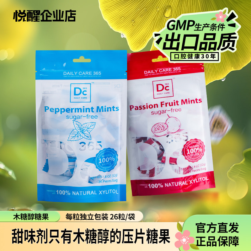 百香果薄荷味无糖含片口感清新图片