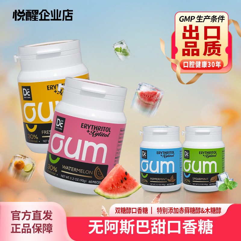 悦醒DC24木糖醇无糖口香糖60粒瓶赤藓糖醇无阿斯巴糖果薄荷水果味