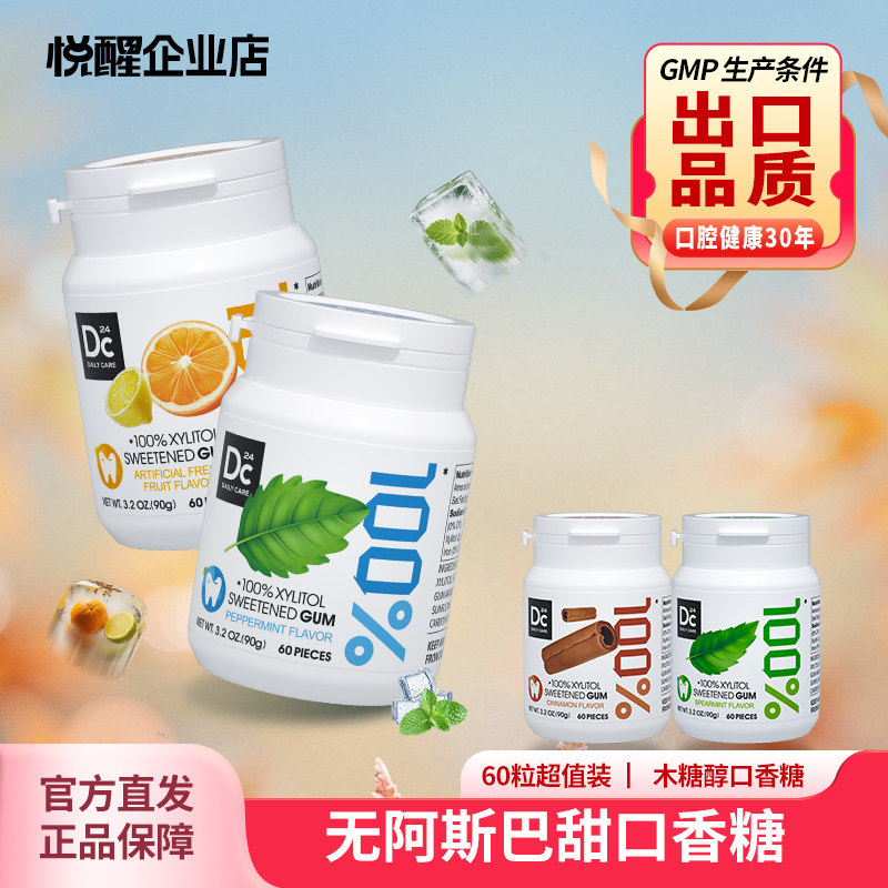 悦醒木糖醇无糖口香糖大瓶装薄荷留兰香肉桂咀嚼糖果非戒烟香口胶