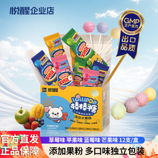 悦醒DC24木糖醇棒棒糖12支 盒儿童糖果儿童节零食多种水果礼盒装