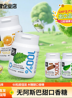 无阿斯巴甜百分百木糖醇口香糖