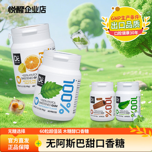悦醒木糖醇无糖口香糖大瓶装薄荷留兰香肉桂咀嚼糖果非戒烟香口胶