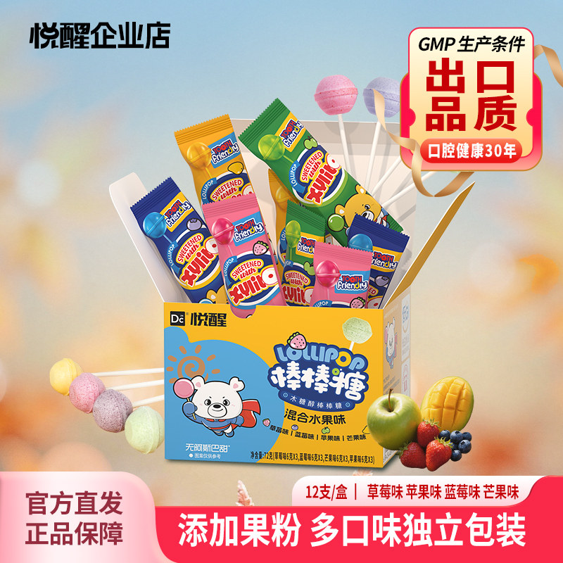 悦醒DC24木糖醇棒棒糖12支/盒儿童糖果儿童节零食多种水果礼盒装